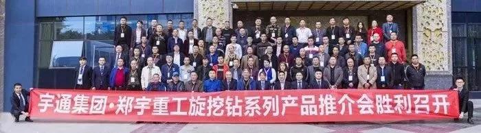 宇通重装YTR230Dpro旋挖钻成都推介会圆满落幕