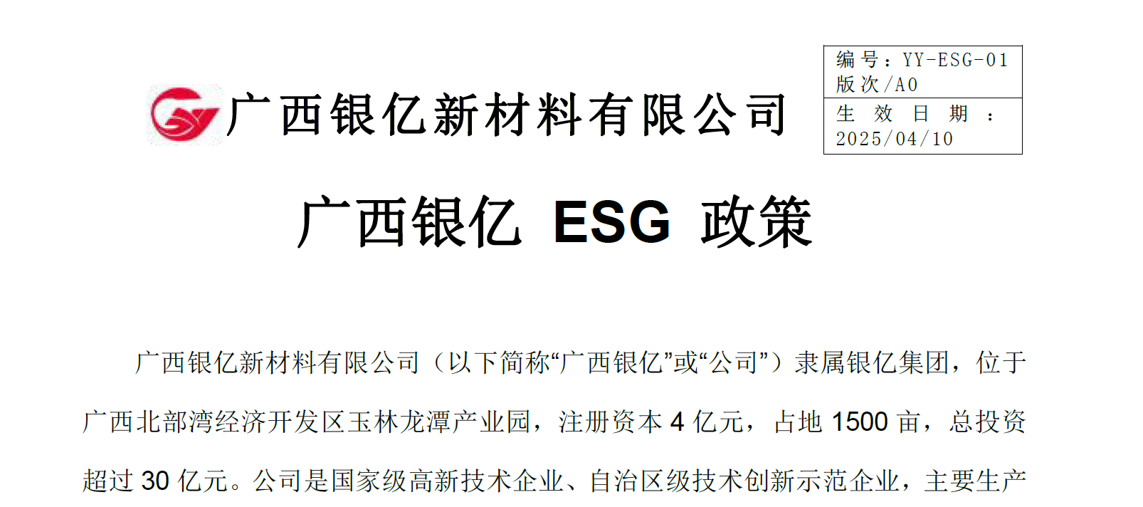 广西银亿ESG 政策